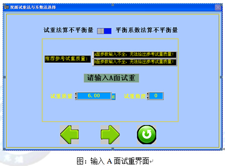 現(xiàn)場動平衡儀的試重法系數(shù)法選擇，及參數(shù)設(shè)置