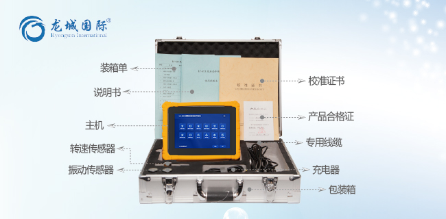 LC-820現(xiàn)場動平衡儀（便攜式）整體展示