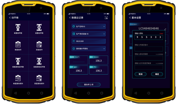 圖. 3 動平衡首頁（左）、數(shù)據(jù)云記錄（中）、終端設置（右）
